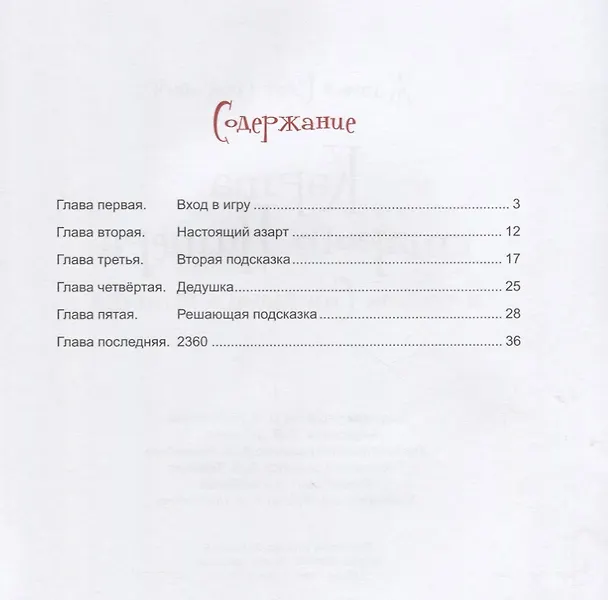 Книга Карта старого Питера и тайна Стального штыка (Олег Жданов) — 2