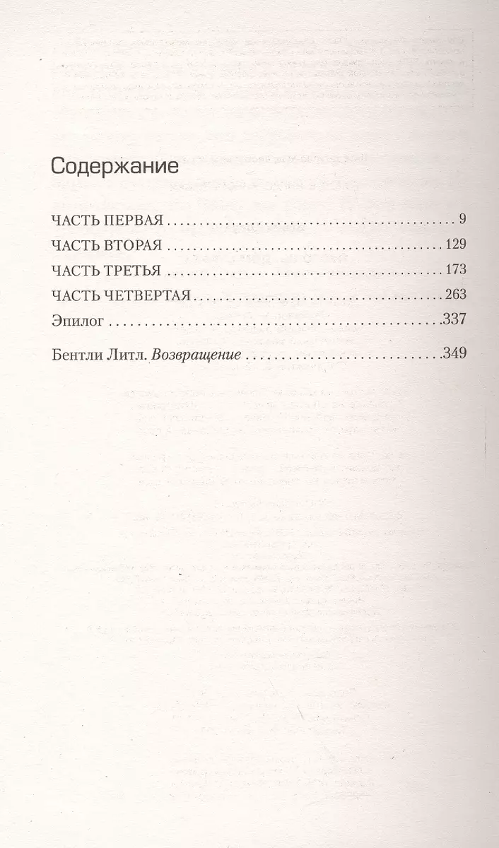 Пустошь. Дом страха (Блейк Крауч) - купить книгу с доставкой в  интернет-магазине «Читай-город». ISBN: 978-5-699-94819-2