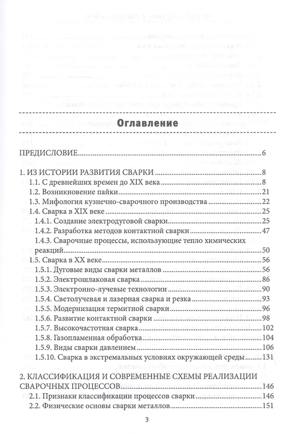 Книга Сварка: Введение в специальность. Учебное пособие (Михаил Шалимов) — 2