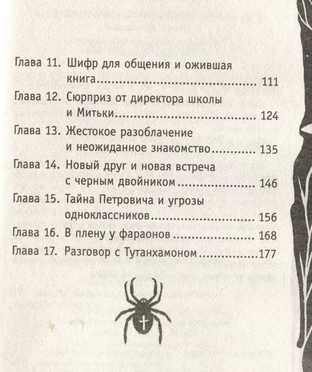 Тайна двух фараонов (Анна Летягина) - купить книгу с доставкой в  интернет-магазине «Читай-город». ISBN: 978-5-17-159488-6