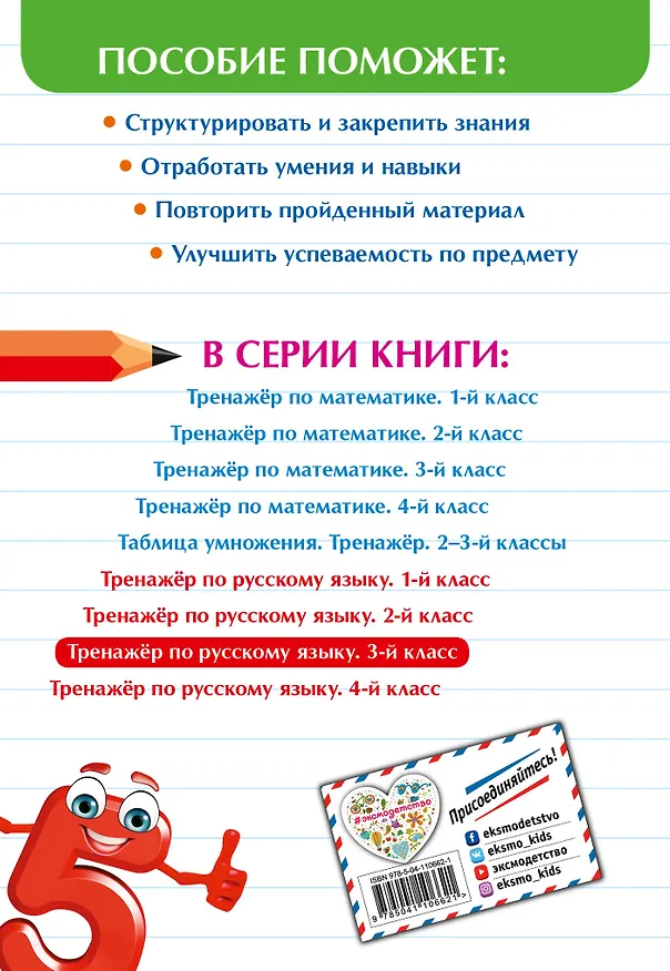 Книга Тренажер по русскому языку. 3 класс (Ирина Щеглова) — 2