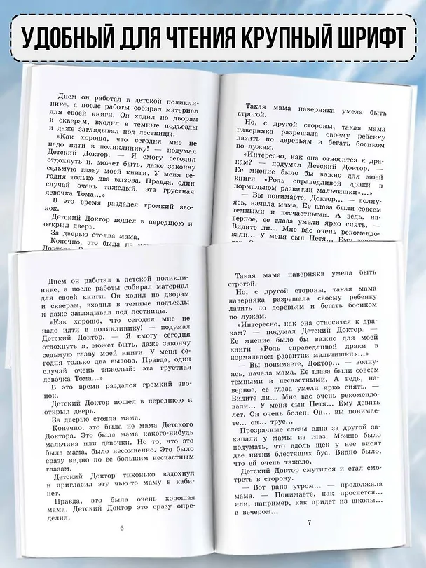 Книга Приключения желтого чемоданчика. Сказочные повести (Софья Прокофьева) — 5