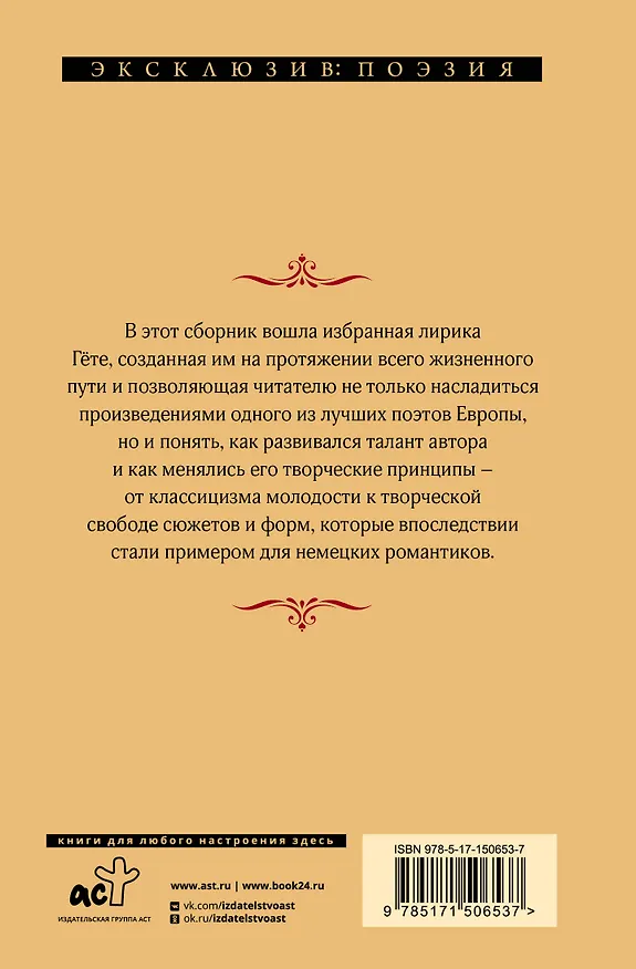 Книга Новая любовь, новая жизнь (Иоганн Вольфганг Гёте) — 2