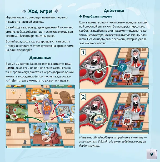 Настольная игра: Монстры в доме 3145013 — 15