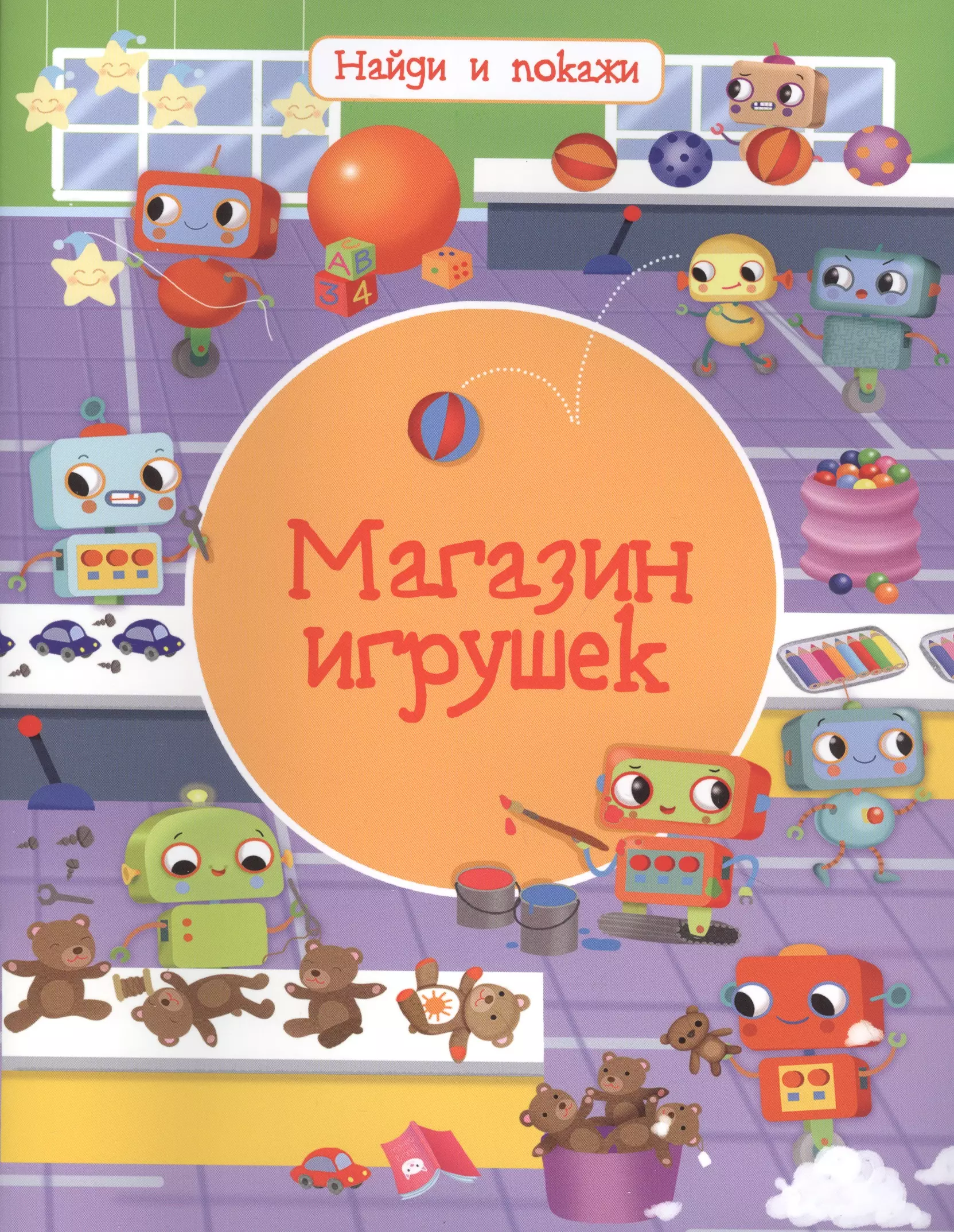 Магазин игрушек