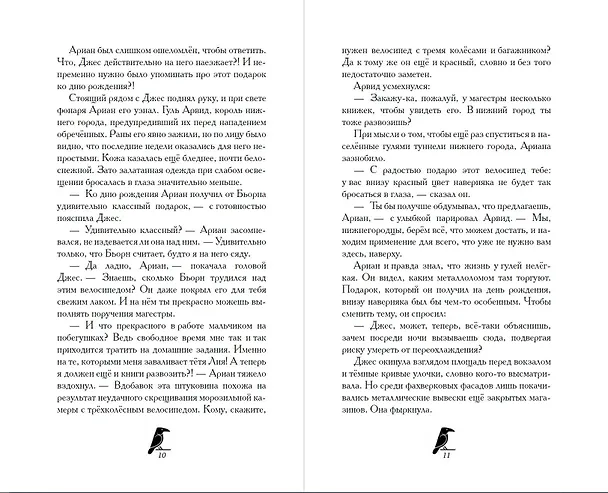 Книга Дом белого ворона (#2) (Фальк Хольцапфель) — 9