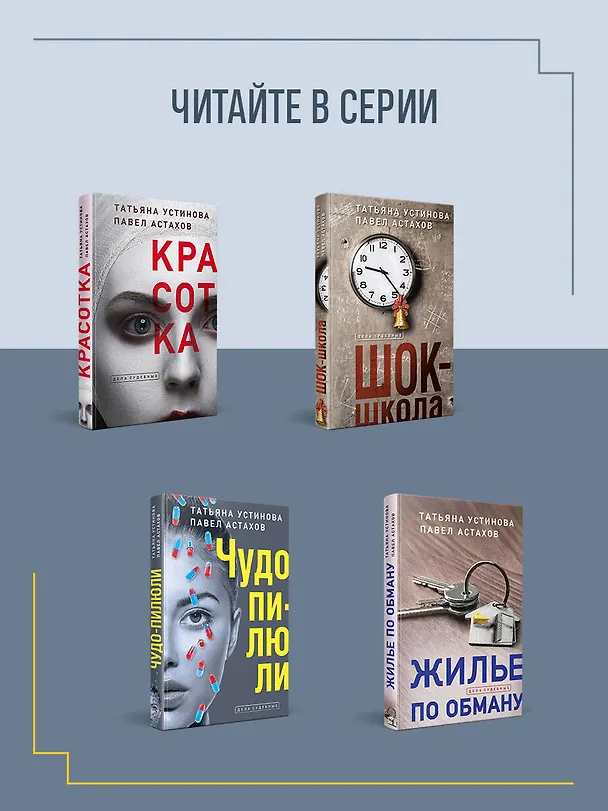 Книга Без брака (Татьяна Устинова) — 9