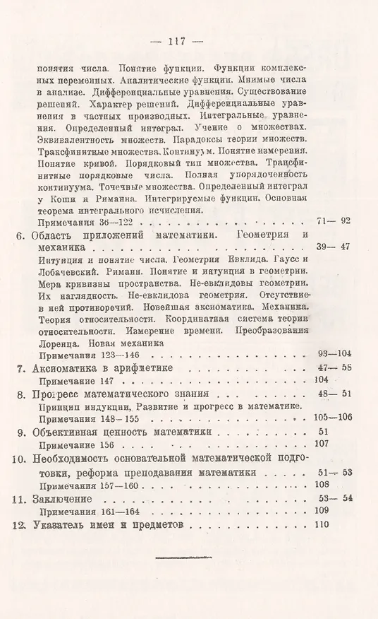 Книга Сущность математики (Аурель Фосс) — 3