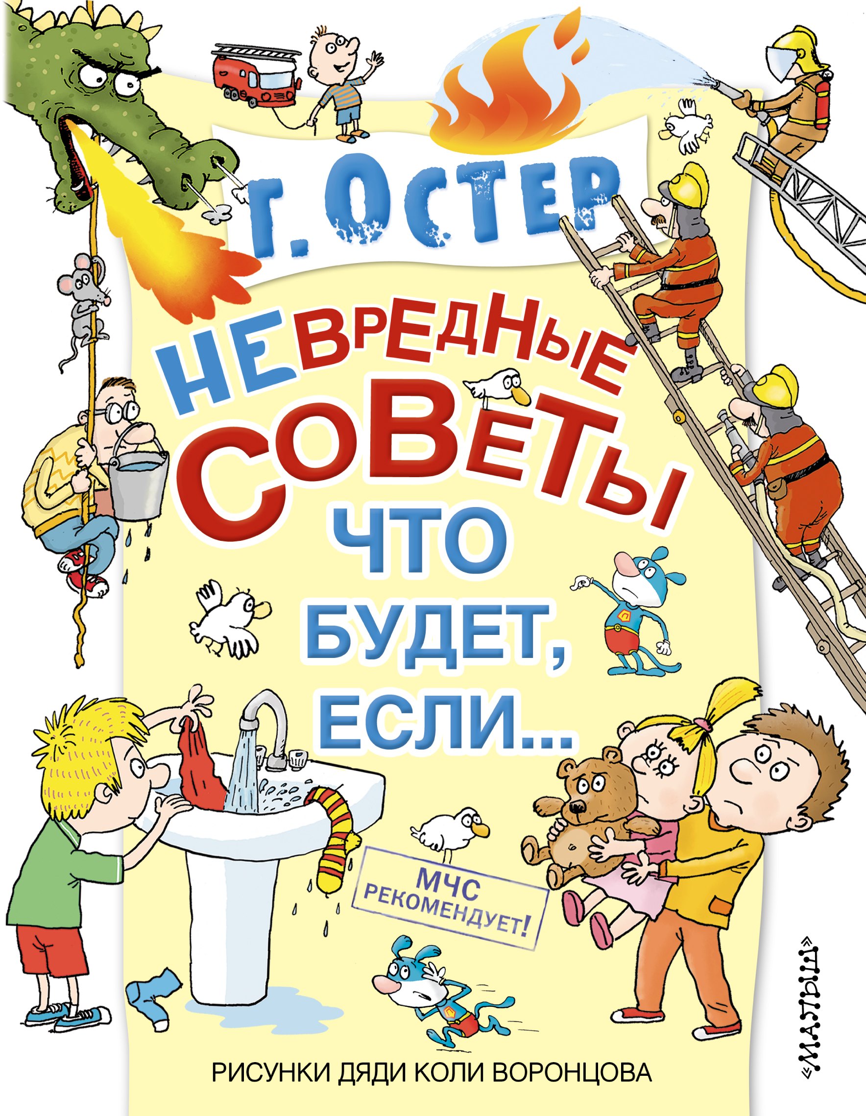 

Невредные советы, или что будет, если...