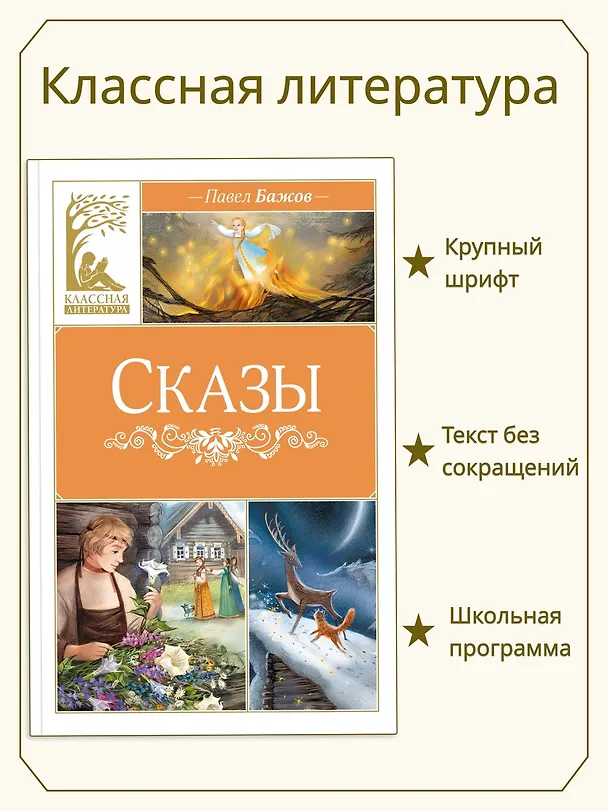 Книга Сказы (Павел Бажов) — 4