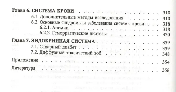 Книга Пропедевтика и частная патология внутренних болезней: учебное пособие для курсантов и студентов факультетов подготовки врачей. 3 -е изд.,перераб. (Л. Бобров) — 5