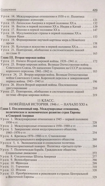 Книга Поурочные разработки по всеобщей истории. Новейшая история. 10-11 классы. К УМК Сороко-Цюпы. Пособие для учителя (Данила Чернов) — 3