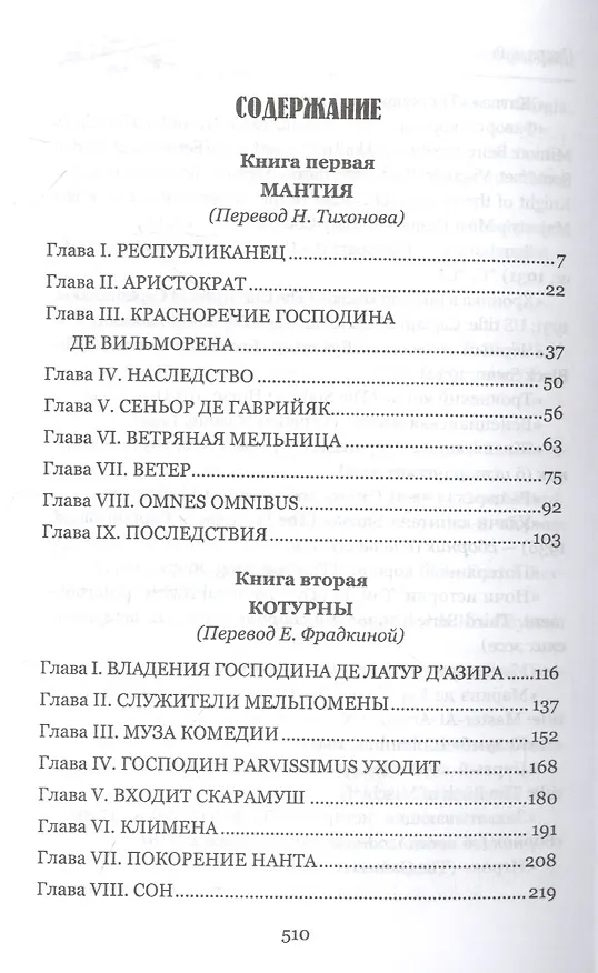 Книга Скарамуш (Рафаэль Сабатини) — 2