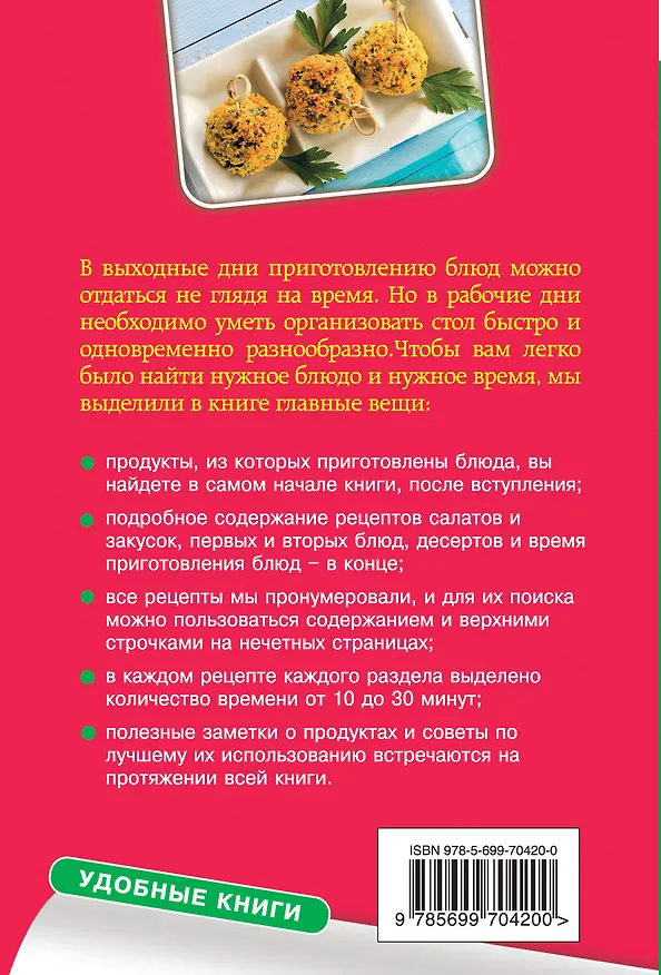 Книга Вкусные блюда на скорую руку. За 10, 20, 30 минут () — 2