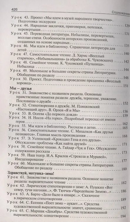 Книга Поурочные разработки по литературному чтению. 2 класс. К УМК Л.Ф. Климановой и др. ("Перспектива"). Пособие для учителя (Светлана Кутявина) — 4