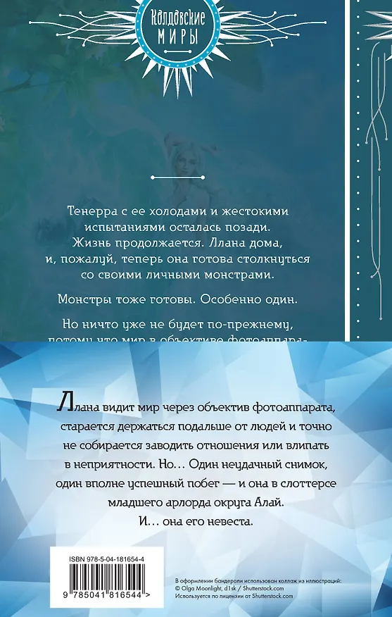 Книга Лестница невест (комплект из двух книг: Сталь и серебро. Книга 1+Серебро и пламя. Книга 2) (Катерина Полянская) — 2