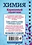 Химия — 2455158 — 2