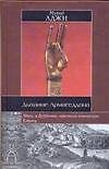 Книга Дыхание Армагеддона (Мурад Аджи) — 1