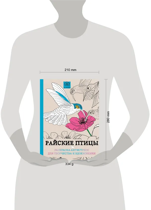 Книга Райские птицы. Раскраска-антистресс для творчества и вдохновения () — 5