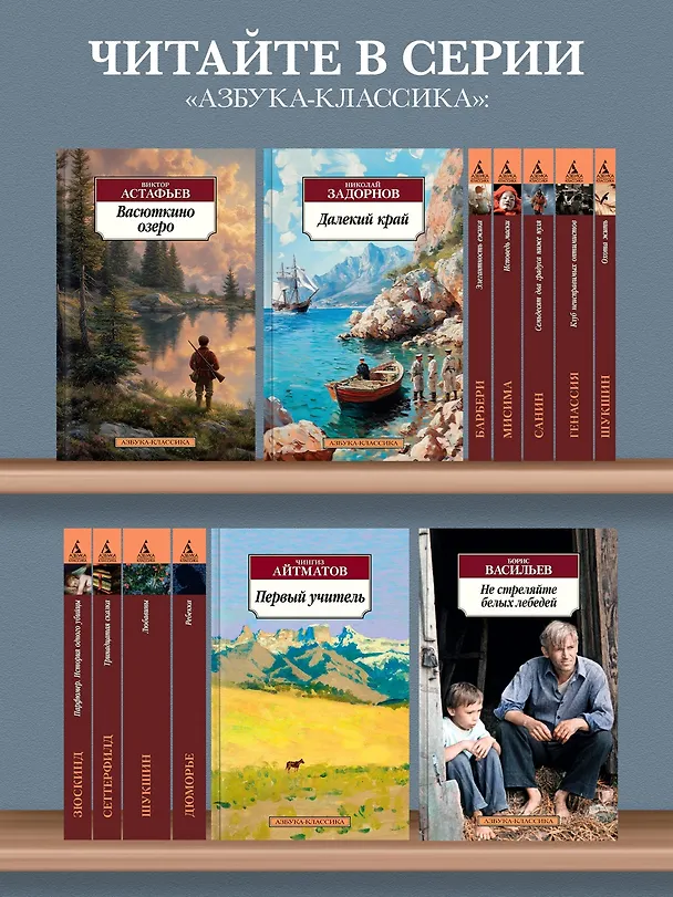 Книга Васюткино озеро (Виктор Астафьев) — 8