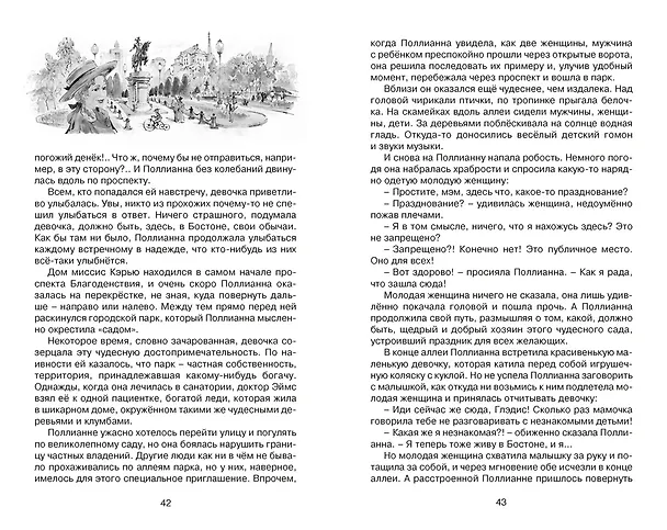 Книга Поллианна выросла (Элинор Портер) — 15