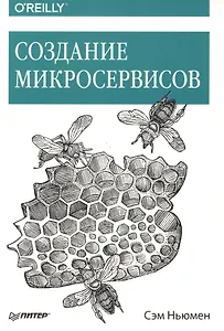 Создание микросервисов