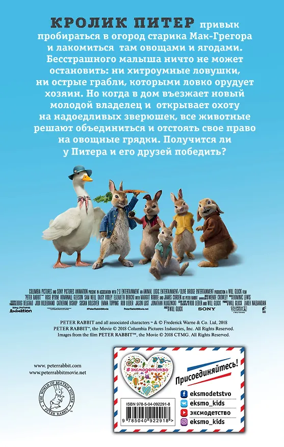 Книга Кролик Питер () — 2