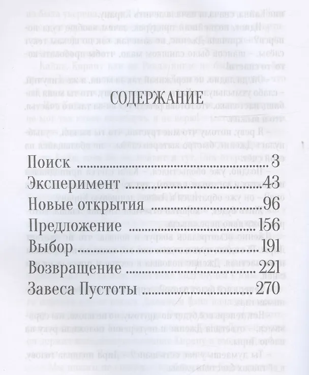 Книга Мир номер 13 (Анастасия Мурр) — 4