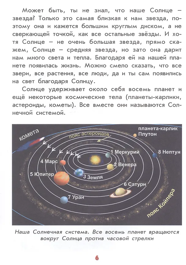 Книга Настоящая астрономия для мальчиков и девочек (А.В. Лукьянова) — 4