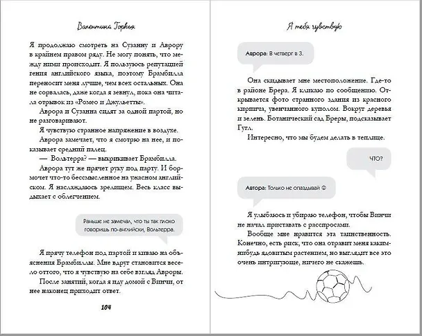 Книга Я тебя чувствую (Валентина Торкья) — 13