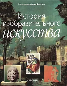 История изобразительного искусства