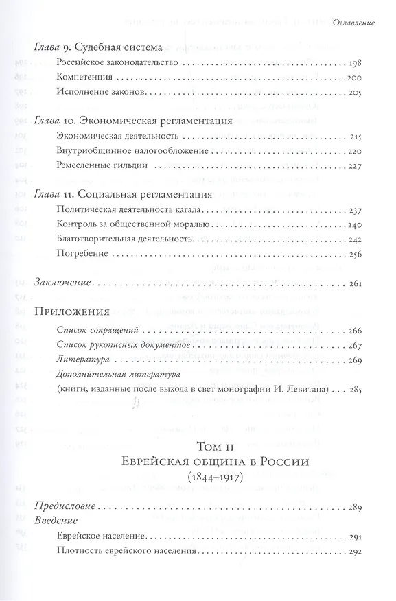 Книга Еврейская община в России (1772–1917). В 2 т. Пер. с англ. (Исаак Левитац) — 4