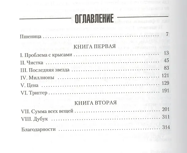 Книга Бесконечное море (Рик Янси) — 3