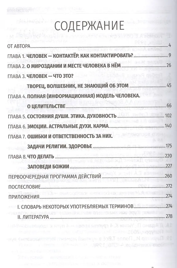 Книга Человек в мире любви (Лев Клыков) — 2