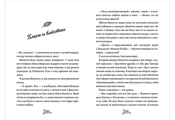 Книга Гениальные идеи Лили Грин (Лиза Сиберри) — 4