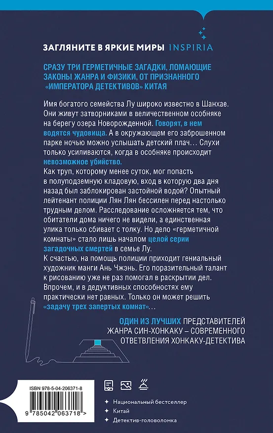 Книга Китайская головоломка. Комплект из 2-х книг (Задача трех комнат. Шанхайская головоломка (#1)) (Ши Чэнь, Сунь Циньвэнь) — 2