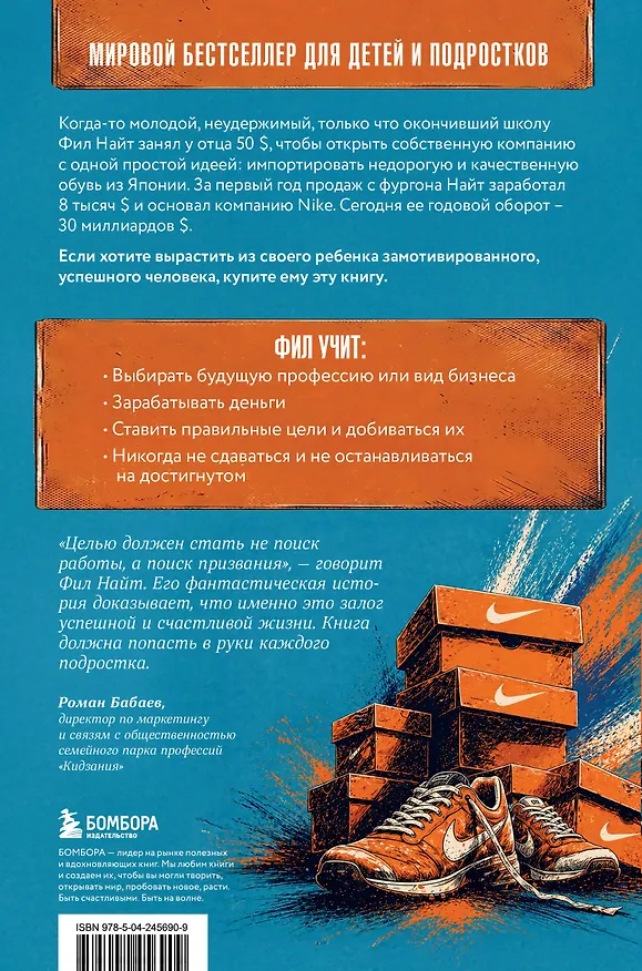 Книга Продавец обуви. Как я создал Nike. Версия для детей и подростков (новое оформление) (Фил Найт) — 2