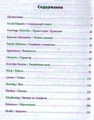Книга Говорите по-английский! Speak English! : развитие навыков устной речи (Лариса Зиновьева) — 2