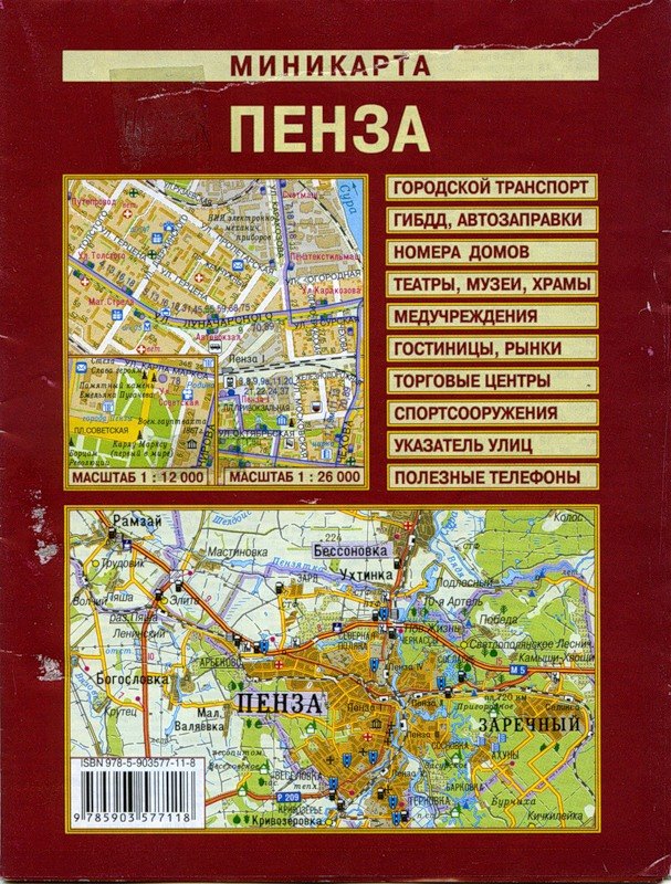 

Миникарта Пенза (1:12 тыс / 1:26 тыс) (раскл)
