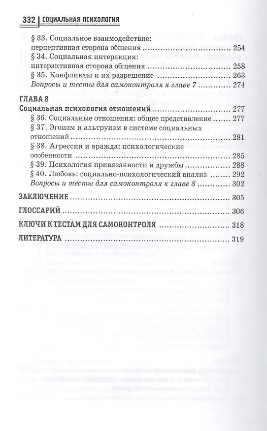 Книга Социальная психология для бакалавров:учебник (Андрей Руденко) — 4