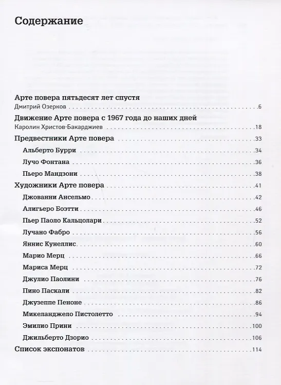 Книга Арте Повера.Творческий порыв () — 2