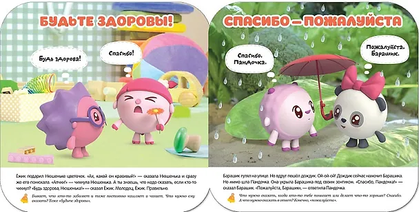 Книга Вежливые слова. Малышарики. Курс раннего развития 2+ (Дарья Денисова) — 2