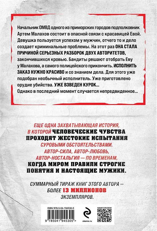 Книга Нежный киллер (Владимир Колычев) — 2