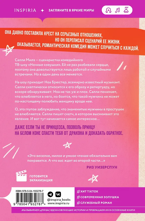Книга Романтическая комедия (Кертис Ситтенфилд) — 2
