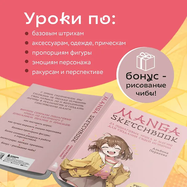 Книга Manga Sketchbook. Учимся рисовать мангу и аниме! 23 пошаговых урока и место для создания своей истории (Альбина Первеева) — 7