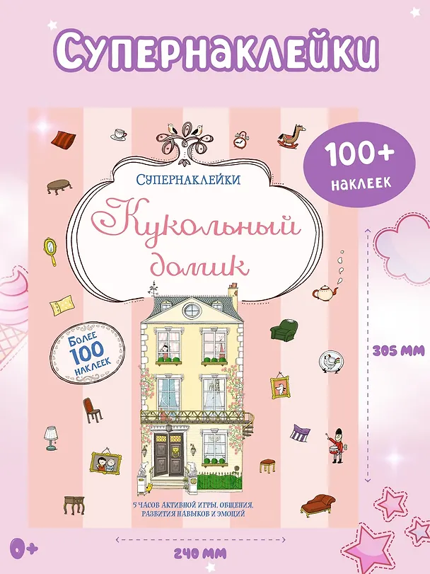 Книга Кукольный домик (М. Бутикова) — 4