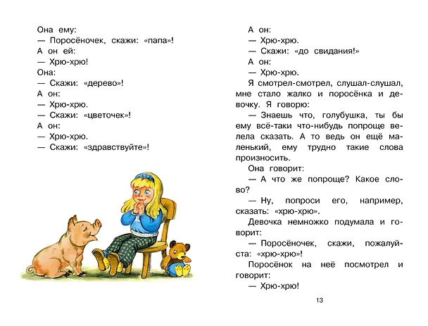 Книга Честное слово. Рассказы (Леонид Пантелеев) — 9