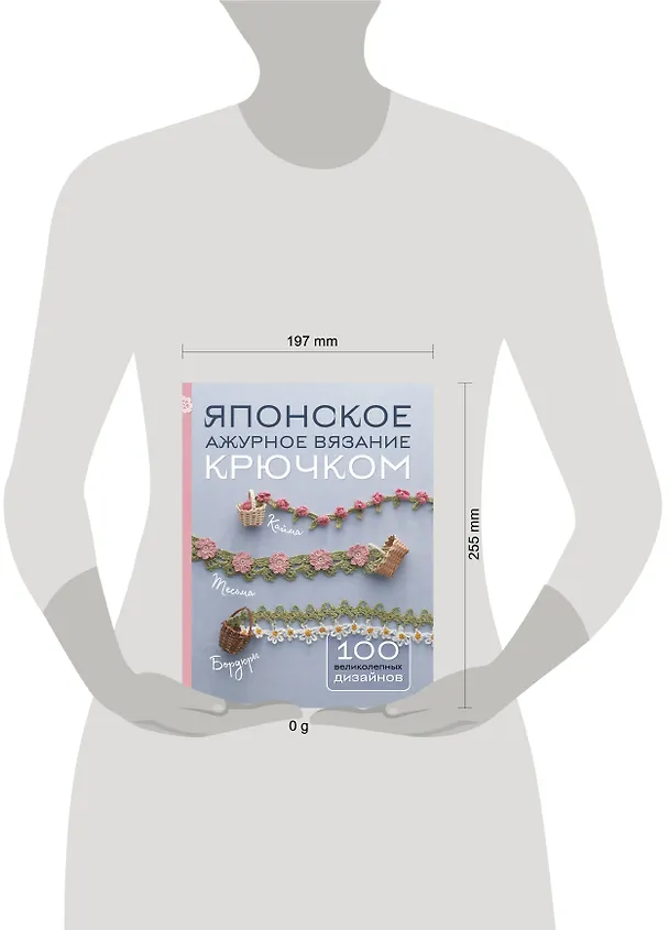 Книга Японское ажурное вязание крючком. 100 великолепных дизайнов () — 9
