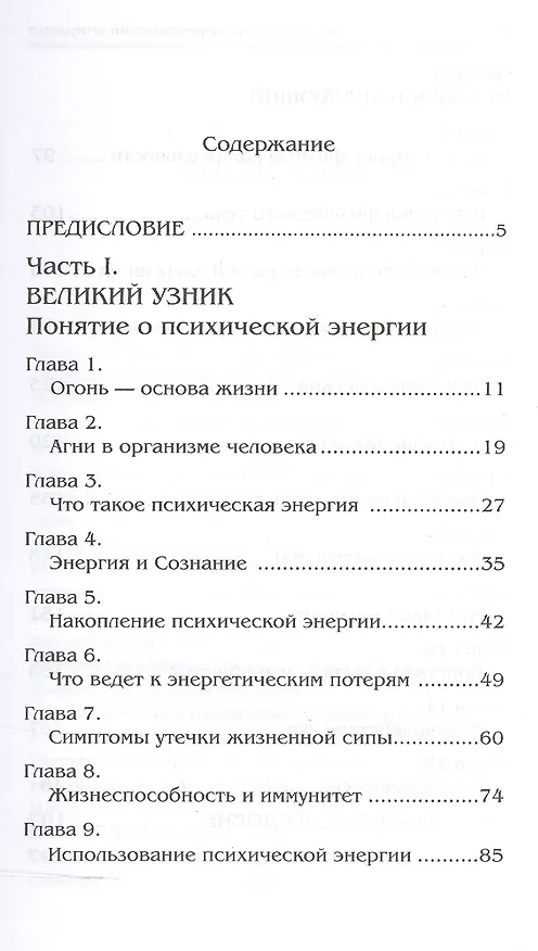 Книга Как сохранить энергетический иммунитет (мПрОздНац) Проценко (Тарас Проценко) — 2