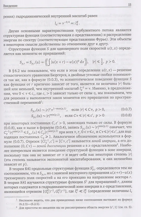 Книга Одномерная турбулентность и стохастическое уравнение Бюргерса (Александр Боричев, Сергей Куксин) — 2